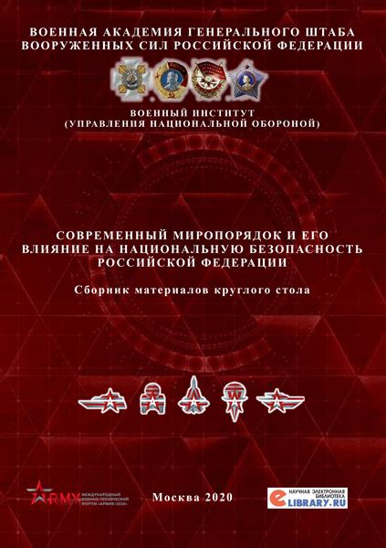 Влияние двойного гражданства на национальную безопасность