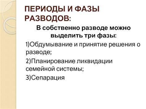 Влияние детей на принятие решения о разводе