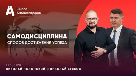 Влияние дисциплины на успех и эффективность