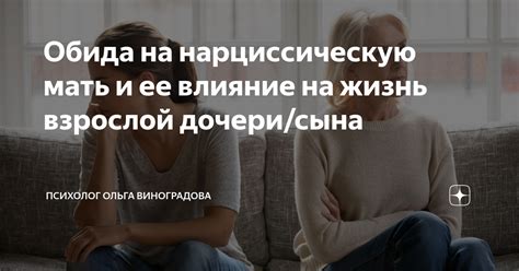 Влияние дочери на жизнь: изменение отношений и саморазвитие