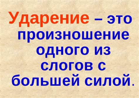 Влияние других языков на ударение в русском языке