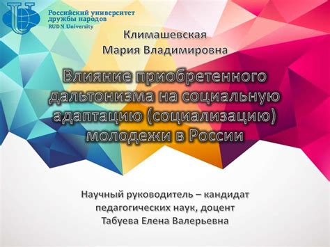 Влияние заброшенного внешнего вида на социальную адаптацию