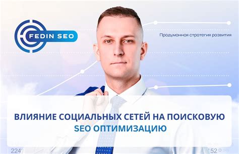 Влияние заголовка на SEO-оптимизацию