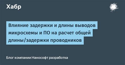 Влияние задержки на пользователей