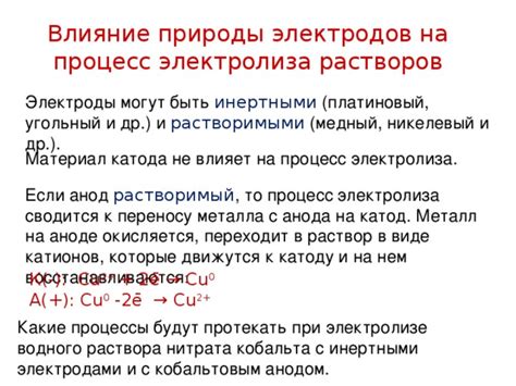 Влияние задиров на процесс электролиза