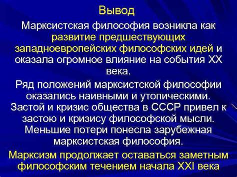 Влияние западноевропейских идей