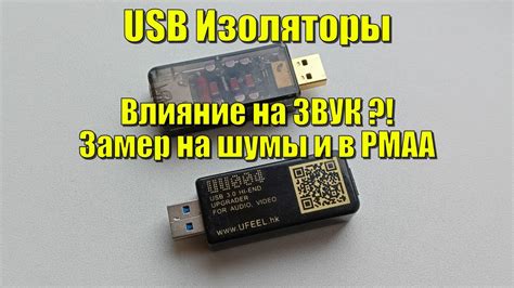 Влияние звука USB на работу компьютера