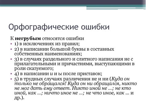 Влияние знака на орфографические и пунктуационные ошибки