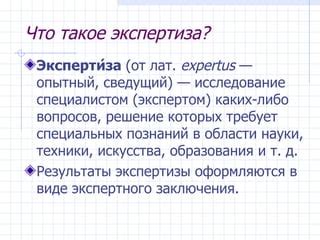 Влияние изменения вопросов на результаты экспертизы