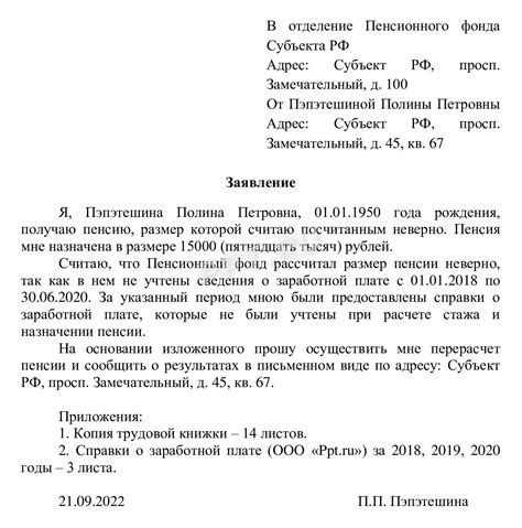 Влияние изменения размера заработной платы на перерасчет пенсии