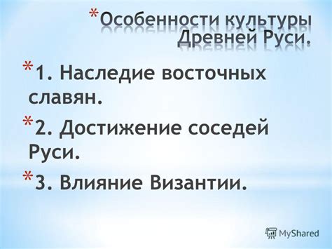 Влияние именования восточных соседей