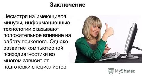 Влияние интеллигентности на работу психолога