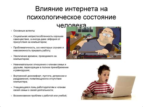 Влияние интернета и технологий