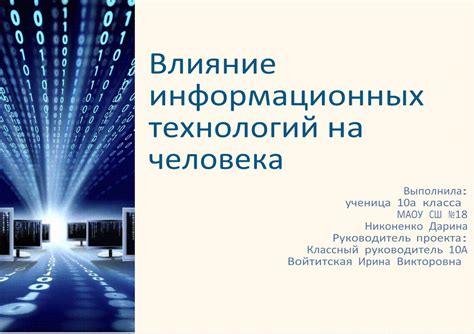 Влияние информационных технологий на употребление "ти а не ты"