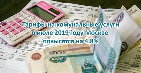 Влияние инфраструктуры на стоимость коммунальных услуг в Москве