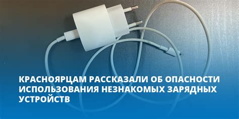 Влияние использования некачественных зарядных устройств