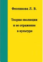 Влияние и отражение в культуре