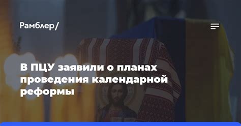 Влияние календарной реформы на обычаи