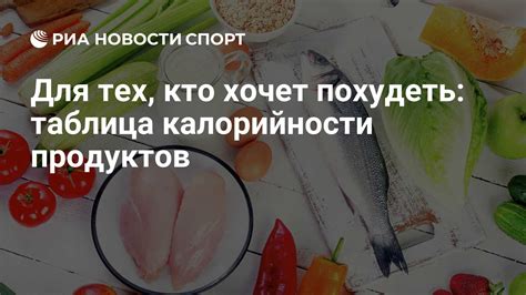 Влияние калорийности продуктов на замедление метаболизма