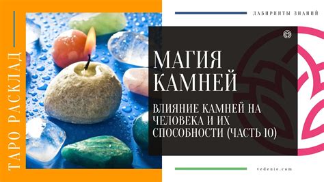 Влияние камней на удачу и гармонию