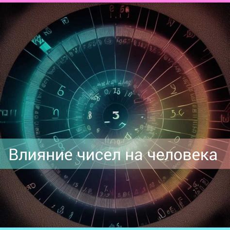 Влияние кармы на личность: связь судьбы и чисел