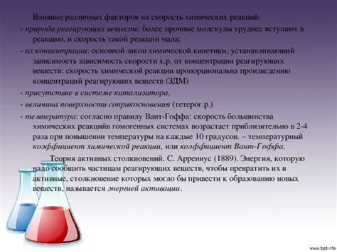 Влияние катализаторов на скорость химической реакции