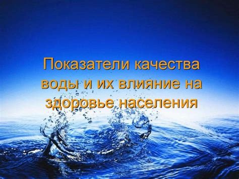 Влияние качества воды на здоровье рыбок