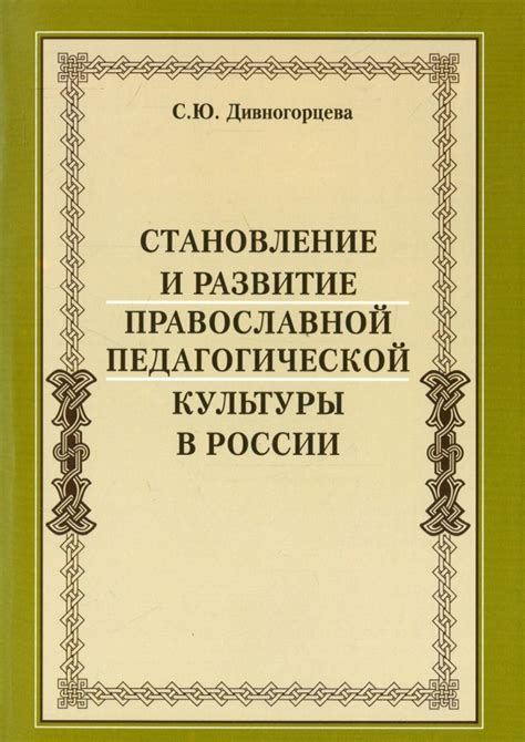 Влияние киевской школы на развитие православной культуры