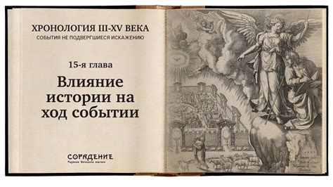 Влияние княжеских деяний на ход событий