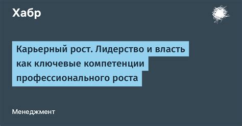 Влияние компетенции на карьерный рост