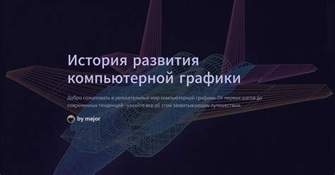 Влияние компьютерной графики на современное кино