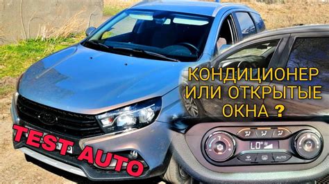 Влияние кондиционера на расход топлива автомобиля