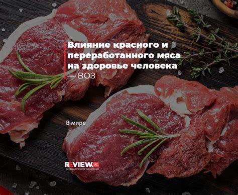 Влияние красного мяса на грудное вскармливание