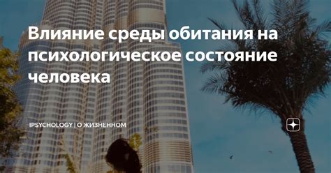 Влияние критики на психологическое состояние