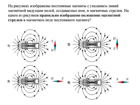 Влияние магнитного поля на окраску стрелки