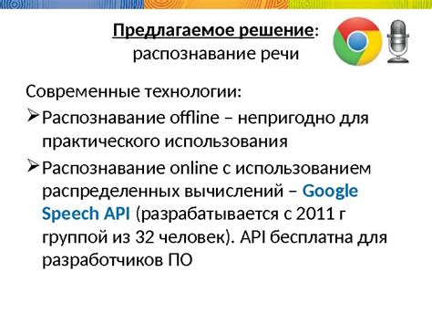 Влияние методов распознавания человека по речи на современные технологии