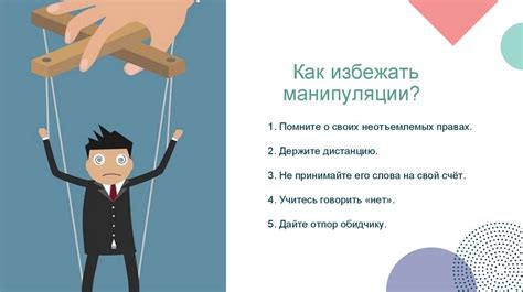 Влияние мужского пренебрежения на окружающих