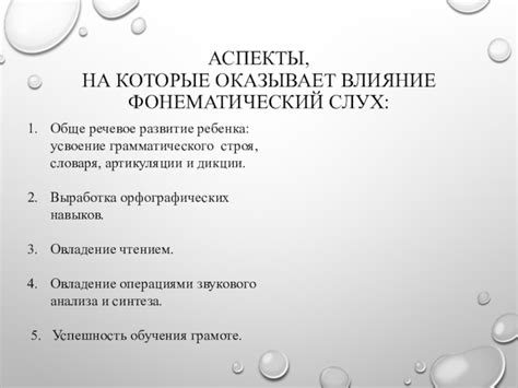 Влияние нарушений фонематического слуха на речевое развитие