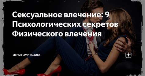 Влияние настроения и эмоций на сексуальное влечение у мужчин