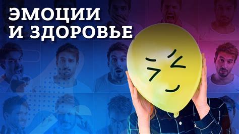 Влияние на здоровье и настроение