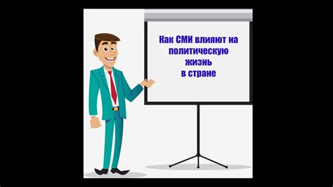 Влияние на политическую жизнь Грузии