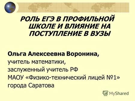 Влияние на поступление в вузы