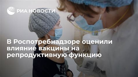 Влияние на репродуктивную функцию