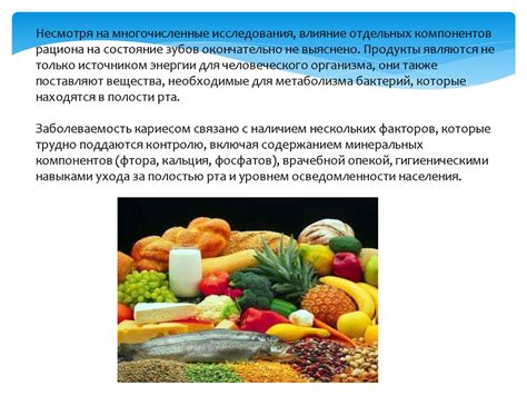 Влияние на структуру продуктов