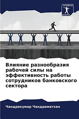 Влияние на эффективность работы