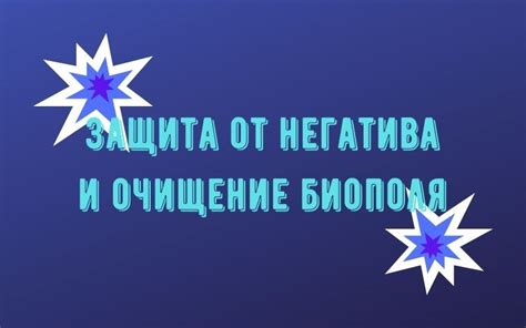 Влияние негативной энергии на нас