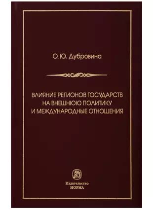 Влияние неприязни на международные соглашения