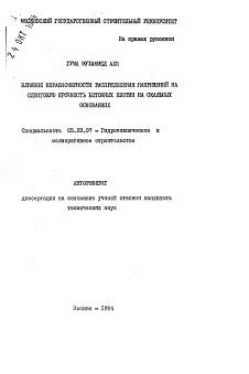 Влияние неравномерности напряжений на угловые диаметры