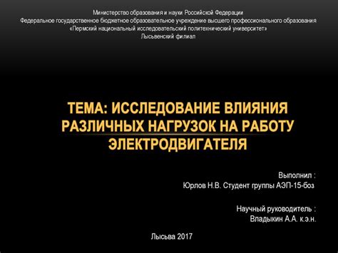 Влияние низкой мощности на работу электродвигателя