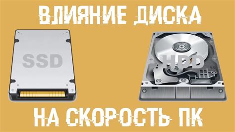 Влияние носителя данных на скорость работы